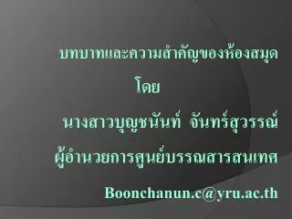 boonchanun c@yru ac th