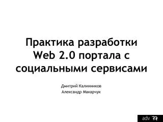 w eb 2 0