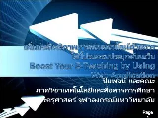boost your e teaching by using web application