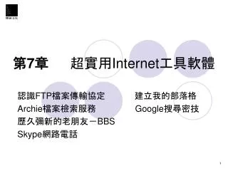 7 internet