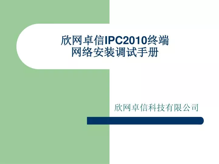 ipc2010