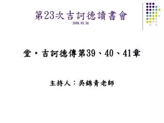 23 2009 05 24
