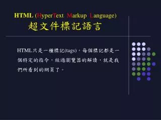 html h yper t ext m arkup l anguage