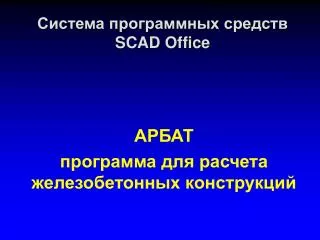 scad office