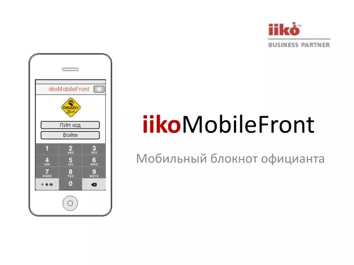 iiko mobilefront
