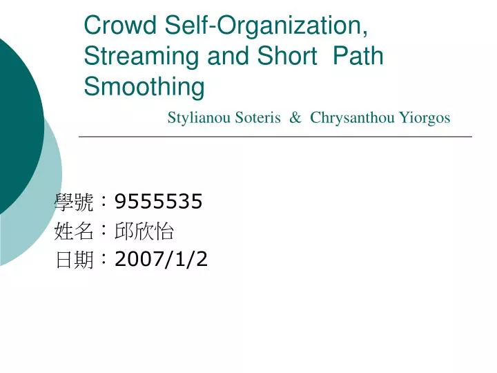 crowd self organization streaming and short path smoothing