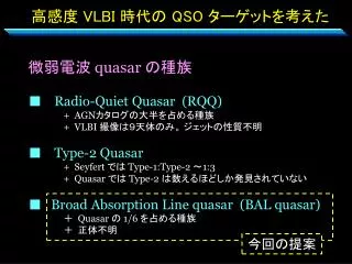 vlbi qso