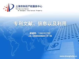13501917781 jjliang@shanghaiip cn
