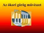 Az ókori görög művészet - slide 1