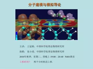 分子建模与模拟导论