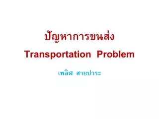 transportation problem