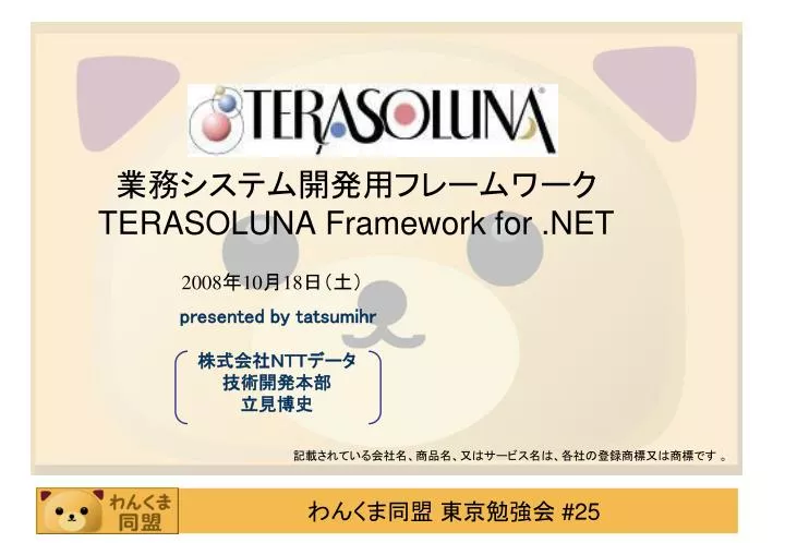 terasoluna framework for net