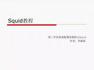 squid