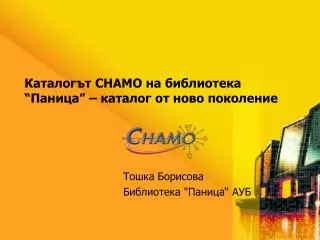 chamo