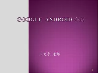 google android