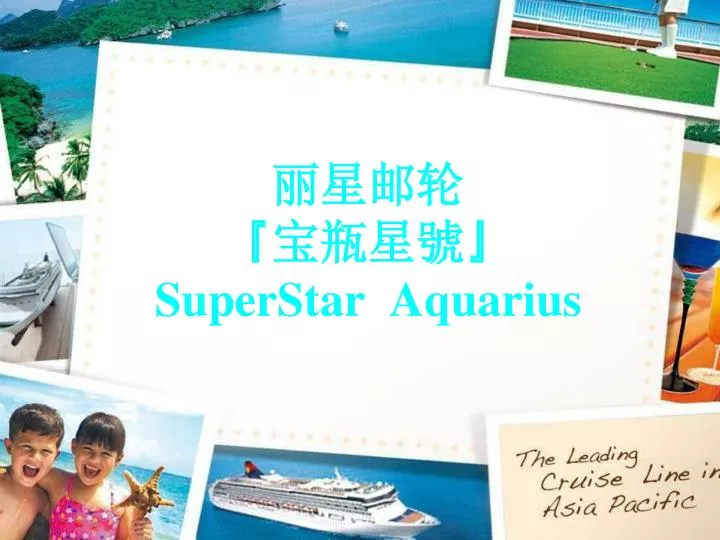 superstar aquarius
