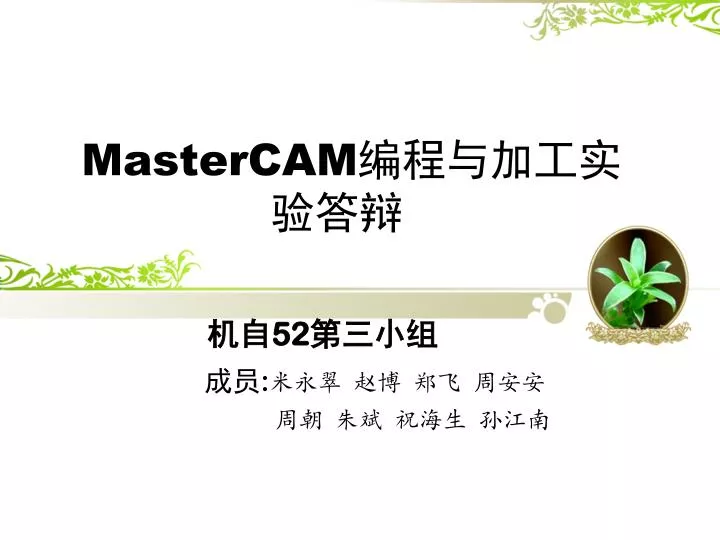 mastercam