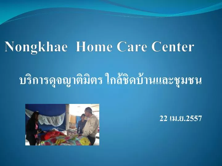 nongkhae home care center
