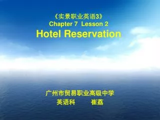? ?????? 3? Chapter 7 Lesson 2 Hotel Reservation