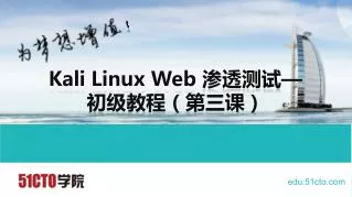 kali linux web