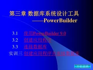 powerbuilder