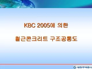 kbc 2005