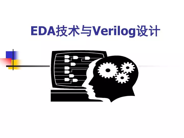 eda verilog