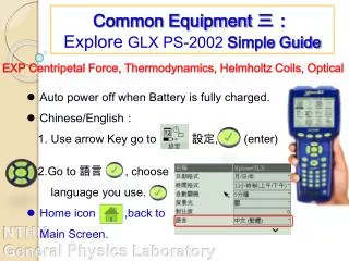 Common Equipment ?? Explore GLX PS-2002 Simple Guide