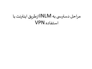 inlm vpn