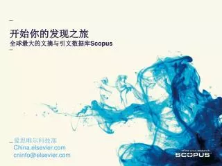 china elsevier com cninfo@elsevier com
