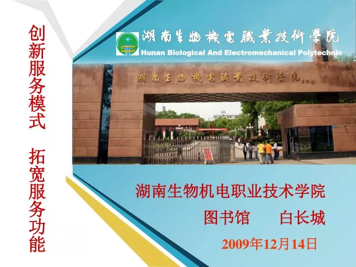 hunan biological and electromechanical polytechnic