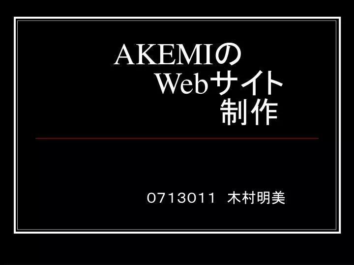 akemi web