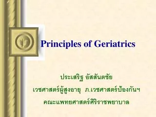 Principles of Geriatrics
