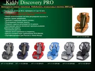 kiddy discovery pro