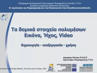 video