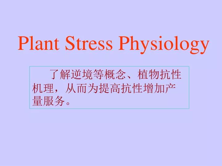 plant stress physiology