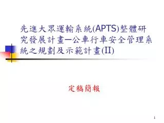 apts ii
