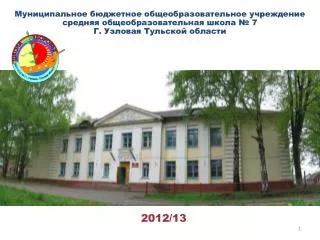 2012 13