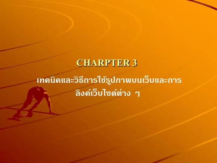 charpter 3