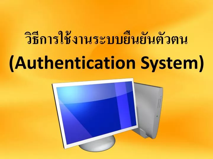 authentication system
