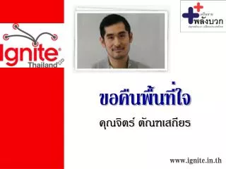 www ignite in th