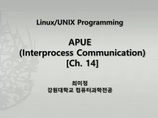 Linux/UNIX Programming APUE (Interprocess Communication) [Ch. 14] ??? ????? ???????