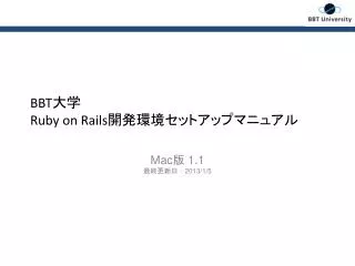 BBT ?? Ruby on Rails ???????????????