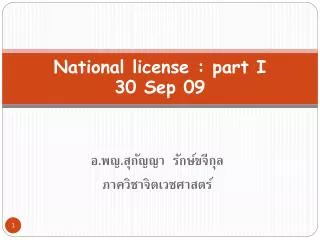 national license part i 30 sep 09