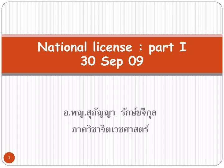 national license part i 30 sep 09