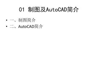 01 autocad