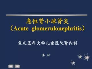 acute glomerulonephritis
