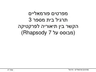 3 rhapsody 7