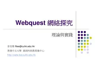 webquest
