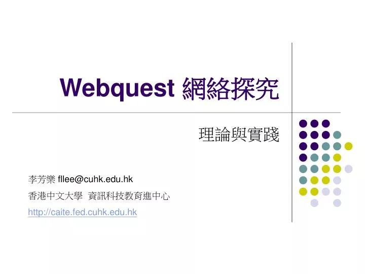 webquest